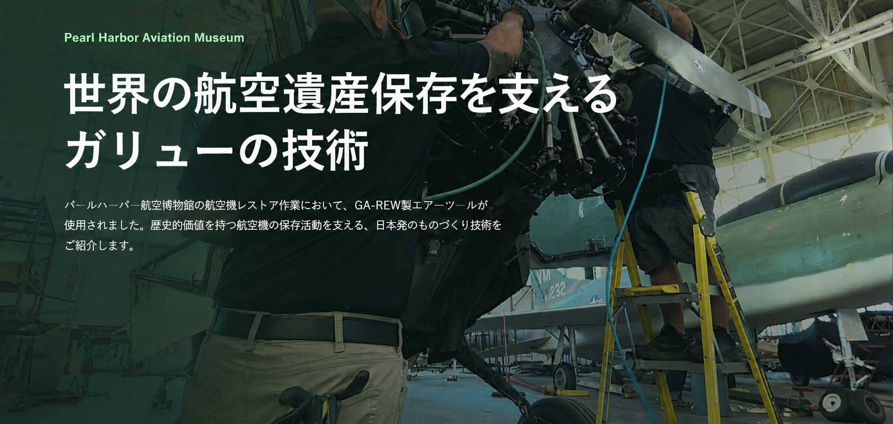 航空機エンジンのレストア作業