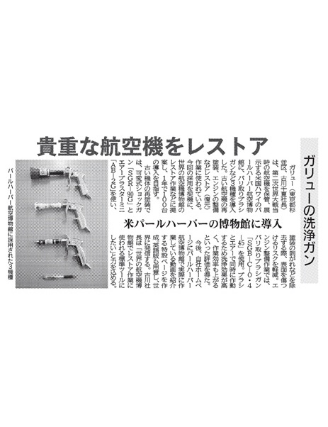 Article in the Nikkan Kogyo Shimbun (Japanese)